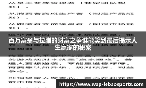 百万富翁与拉腊的财富之争谁能笑到最后揭示人生赢家的秘密